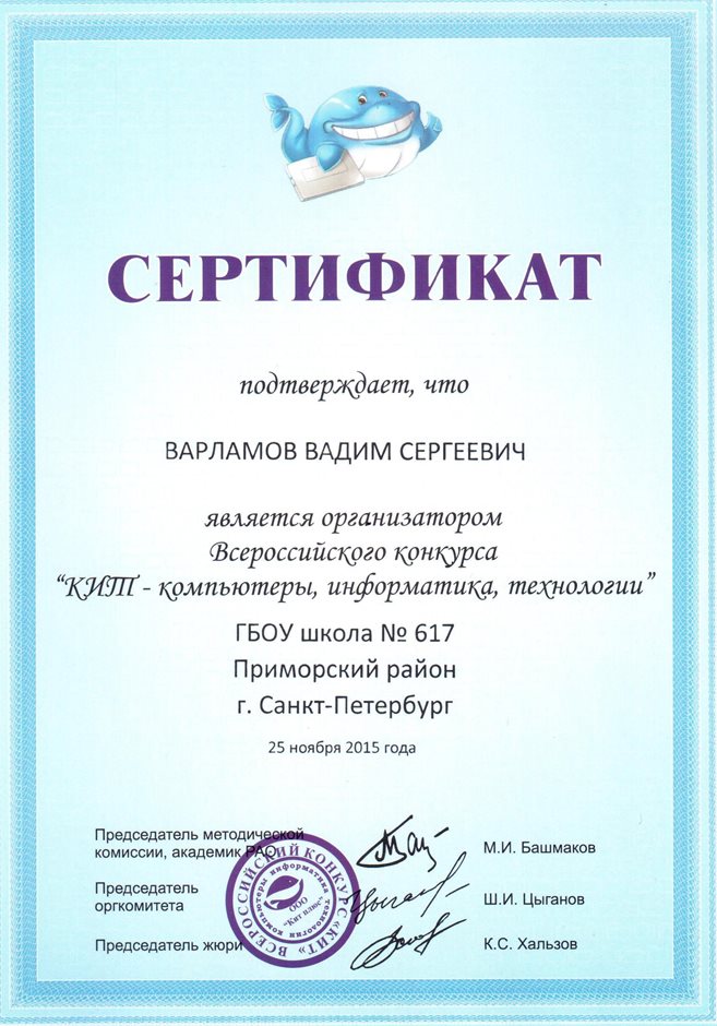 2015-2016 Варламов В.С. (КИТ)